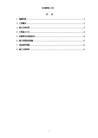 成品隔断施工方案(改)