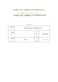 桩头破除、垫层、砖胎膜施工分项工程质量技术交底卡