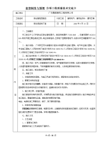 地下室套管制作与预埋技术交底