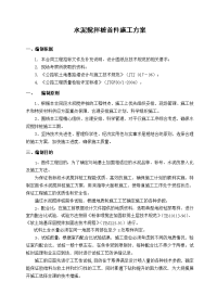 水泥搅拌桩首件施工方案