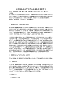 高参数机组电厂化学水处理技术发展探讨