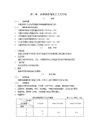 02玻璃隔断墙施工工艺标准