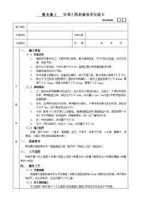 02散水施工工程质量技术交底卡