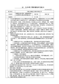 (砌体)分项工程质量技术交底卡