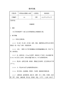 10#楼砖墙砌筑技术交底