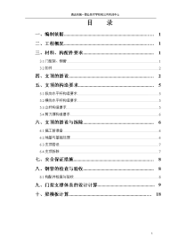 1_楼门厅7.8米高支模施工方案