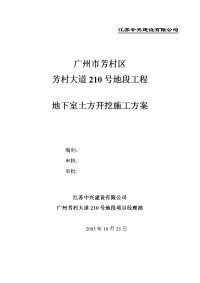 1、土方工程施工方案 修改 10月23日