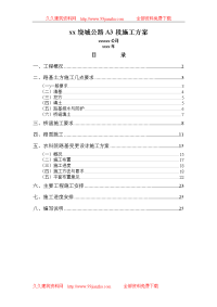 0某绕城公路a3段施工方案