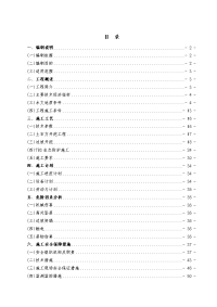 19标高陡边坡防护工程安全专项施工方案 终