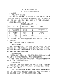 1、施工方案及技术措施