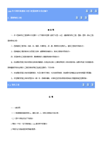 2009版四川省建设工程工程量清单计价定额e园林绿化工程t措施项目u其他项目v规费w税金