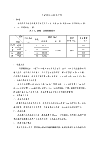 t梁预制场施工方案(桥梁)