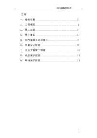 二层结构施工方案