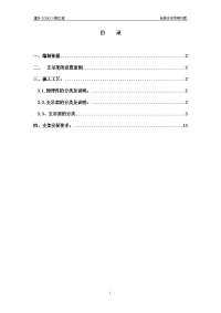 (soho六期)管道支架及吊架施工方案