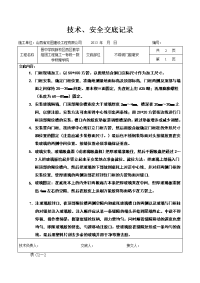 不锈钢门窗技术交底