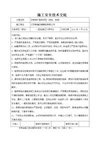 (中粮)电渣压力焊安全技术交底