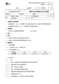 02螺杆式空压机检修安全技术规程