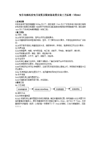 106曳引电梯机房曳引装置及限速器装置安装工艺标准