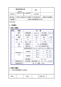 1#楼地下模板技术交底fanzhenqing