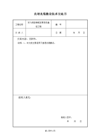 1.直埋光缆敷设技术交底书