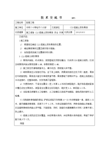 路基c25混凝土拱形骨架技术交底