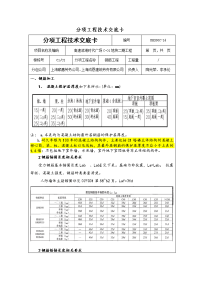 14-钢筋加工技术交底