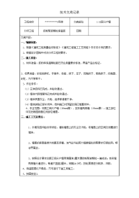 内墙胶粉聚苯颗粒保温技术交底