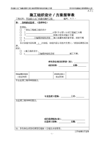 120三轴深层搅拌桩机安装拆卸施工方案