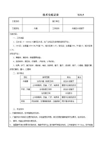 内墙白水泥腻子技术交底