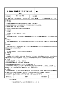 卫生间玻璃隔断施工技术交底