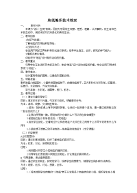 地毯编织技术教案