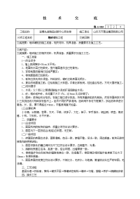 地砖铺贴技术交底24