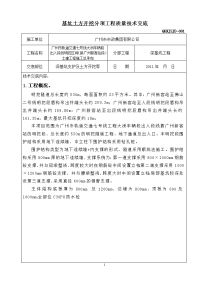 七号线大洲明挖段深基坑专项方案技术交底2011.5