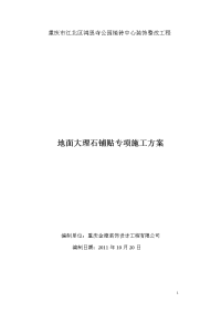 地面人造石专项施工方案