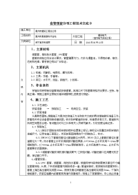 地下室套管及标准层空调套管预留-技术交底