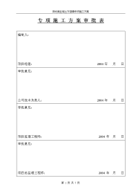 土方回填专项施工方案