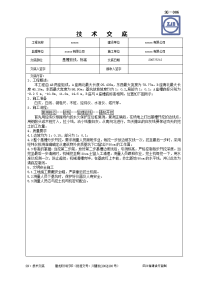 基槽放线、标高技术交底