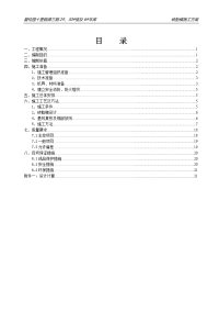 29、30#楼及6号地下车库砖胎模施工方案