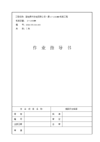 240m烟囱施工方案