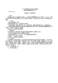 21-50公路曲线预应力混凝土连续箱梁导梁吊架悬臂灌筑施工工法