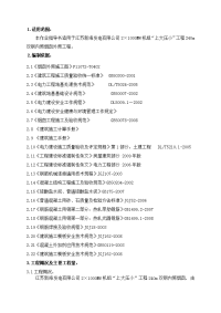 240m双钢内筒烟囱筒壁施工方案