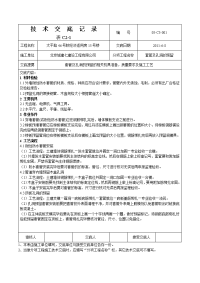 套管及孔洞的预留技术交底