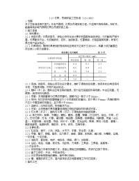 3-15 灯具、吊扇安装工艺标准(315-1998)