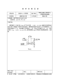 屋面花架施工架四大角搭设技术交底