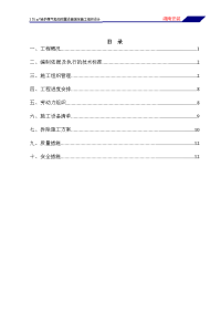 3万立方转炉气柜拆除施工方案