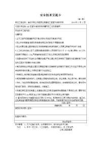 室外消防环网沟槽开挖技术交底卡