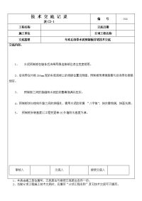 工程车库后浇带水泥预制板封堵技术交底014