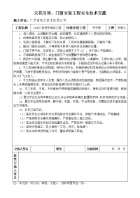 工地项目天花吊顶、门窗安装工程安全技术交底