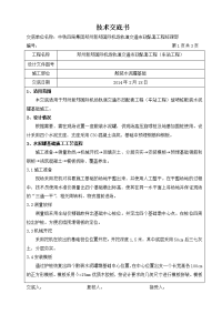 散装水泥罐基础施工技术交底