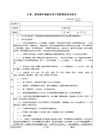 57长条、拼花硬木地板分项工程质量技术交底卡